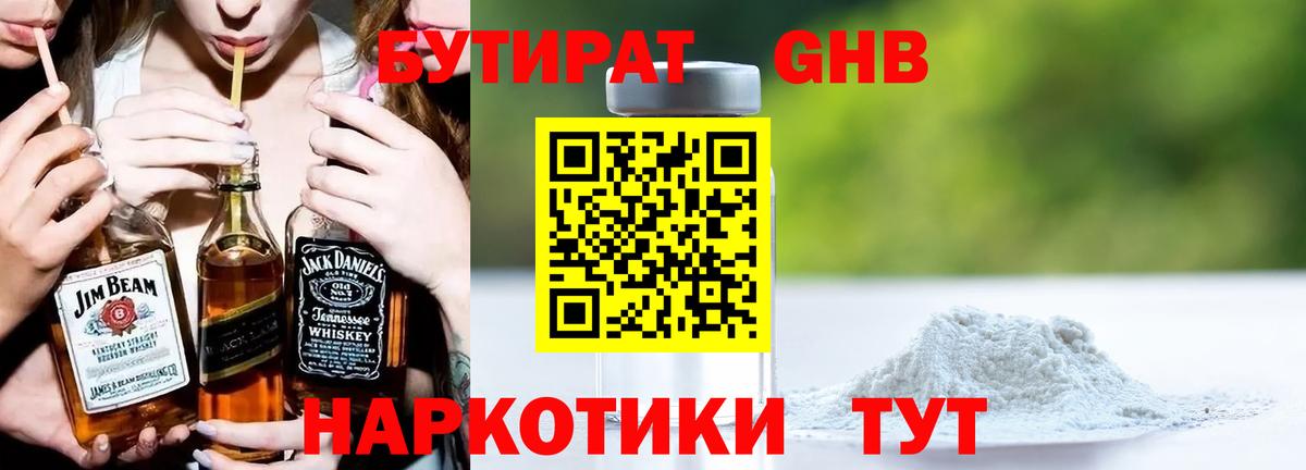 БУТИРАТ  Бутират буратино  Вход с VPN  Урюпинск 