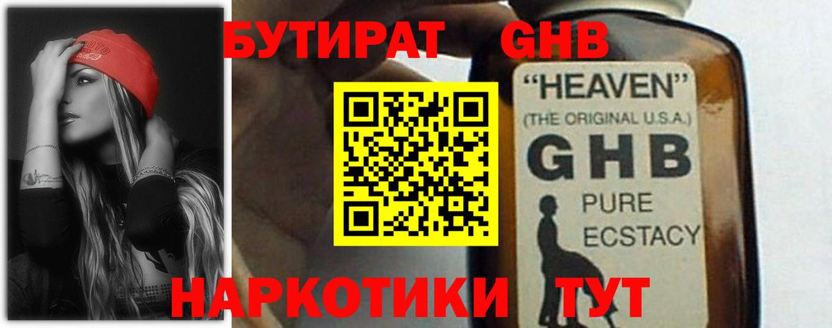 Бутират оксибутират Урюпинск