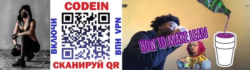 Codein напиток Lean (лин)  Урюпинск 
