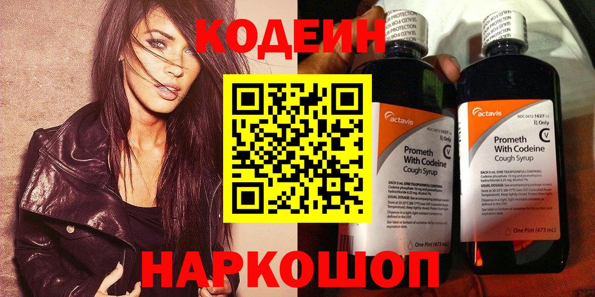 Кодеин напиток Lean (лин)  Вход с VPN  Урюпинск  Кодеиновый сироп Lean напиток Lean (лин) 