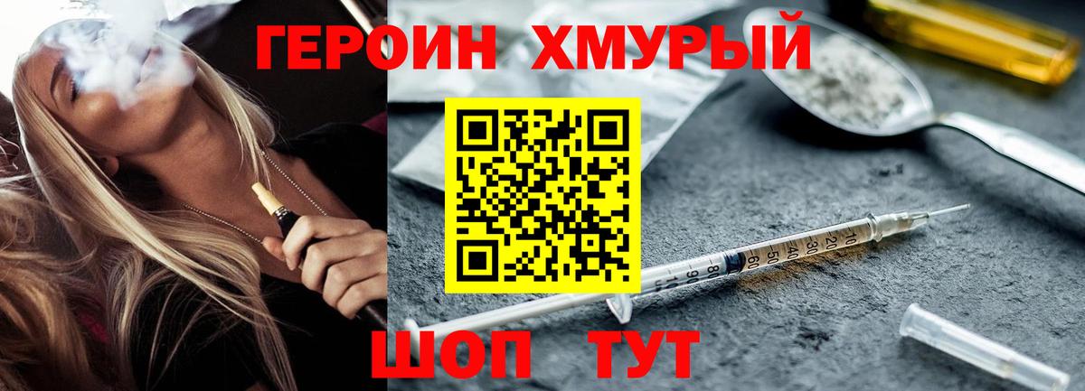 Урюпинск  ГЕРОИН VHQ  Героин  Вход с VPN 