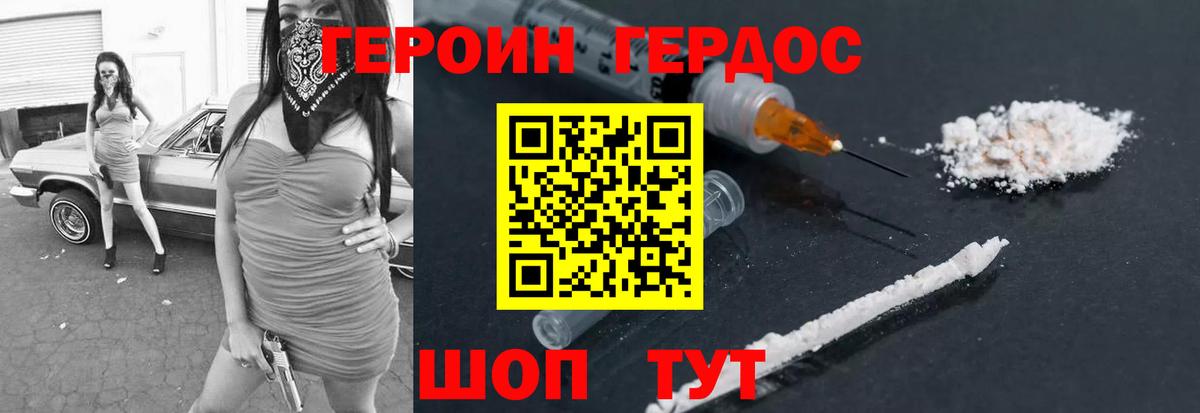 ГЕРОИН VHQ Урюпинск