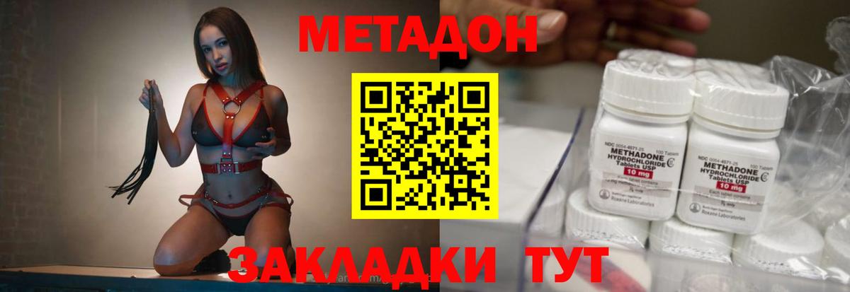 МЕТАДОН methadone Урюпинск