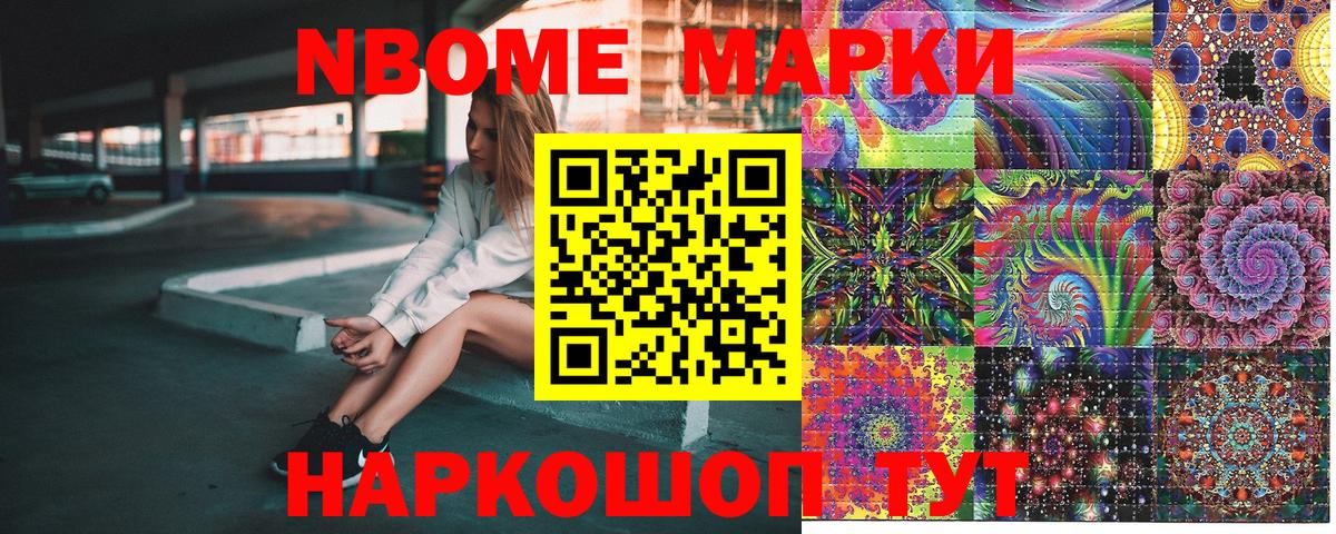 Марки N-bome 1,5мг  Вход с VPN  Марки 25I-NBOMe  Урюпинск 