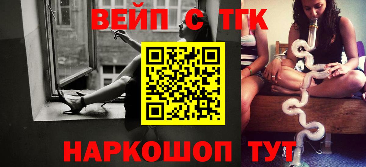 ТГК Wax  ТГК вейп с тгк  Вход с VPN  Урюпинск 